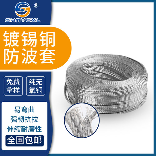 1-25平方铜网防波套铜编织带镀锡屏蔽线缆套管网套压扁宽2mm-30mm