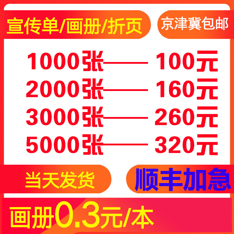 A4宣传单页设计印刷画册彩页单双面制作打印促销单合版打印157g铜
