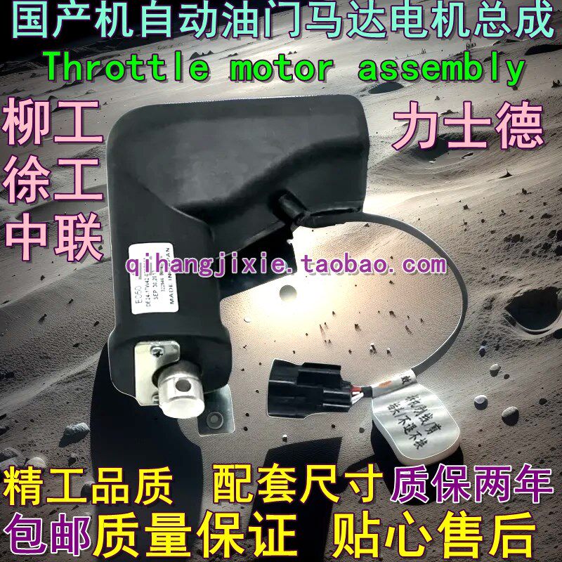 挖掘机柳工225 915 920 922 925D油门马达徐工中联力士德油门电机