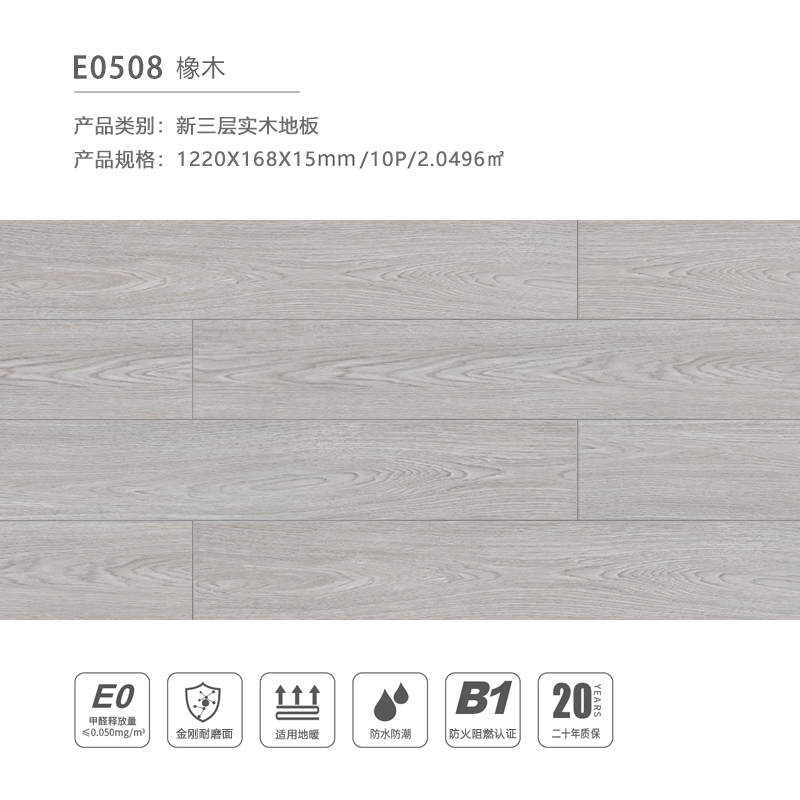 防水耐磨家用ENF级环保工装防火阻燃B1级新三层实木地板橡木灰色