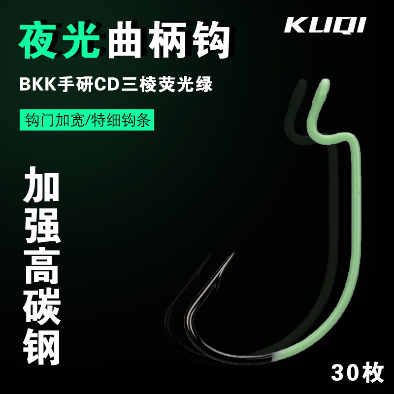 BKK夜光曲柄钩 夜光钩9003CD高碳钢三棱尖海钓船钓黑头黄鱼鲈鱼钩