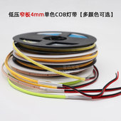 cob灯带窄板4mm高亮12v低压led24v智能调光自粘5mm细长条线型灯条