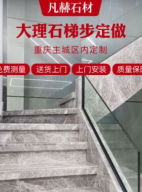 重庆定做天然大理石楼梯踏步石材梯步门槛石岩板灶台窗台飘窗石材