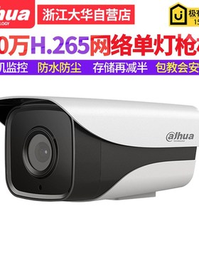 DH-IPC-HFW1235M-A-I1 大华200万H.265高清网络摄像头1080P摄像机