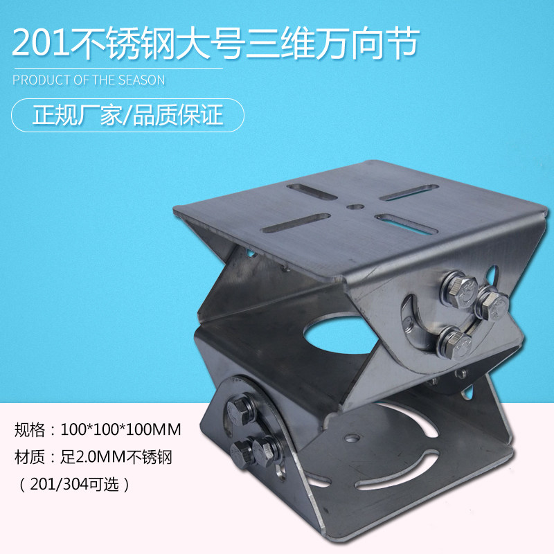 监控不锈钢三维鸭嘴头红外防爆护罩摄像机大号万向节大型三层支架