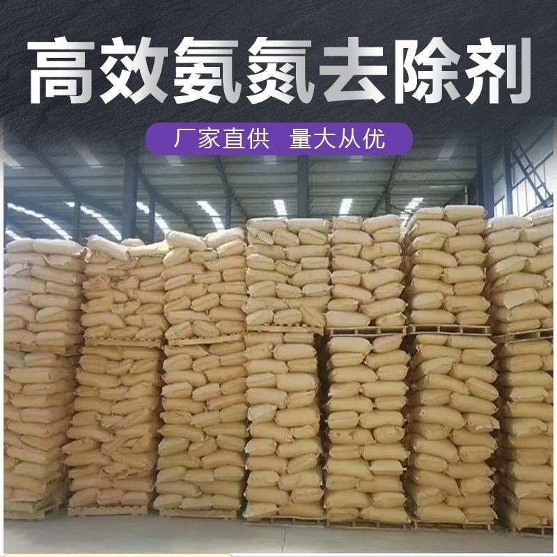 高效氨氮去除剂降总磷处理工业屠宰废水脱色除臭降cod消除氨氮