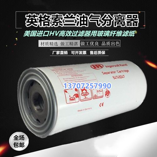 英格索兰UP15/18/22螺杆空压机外置油气分离器54749247油分芯耗材
