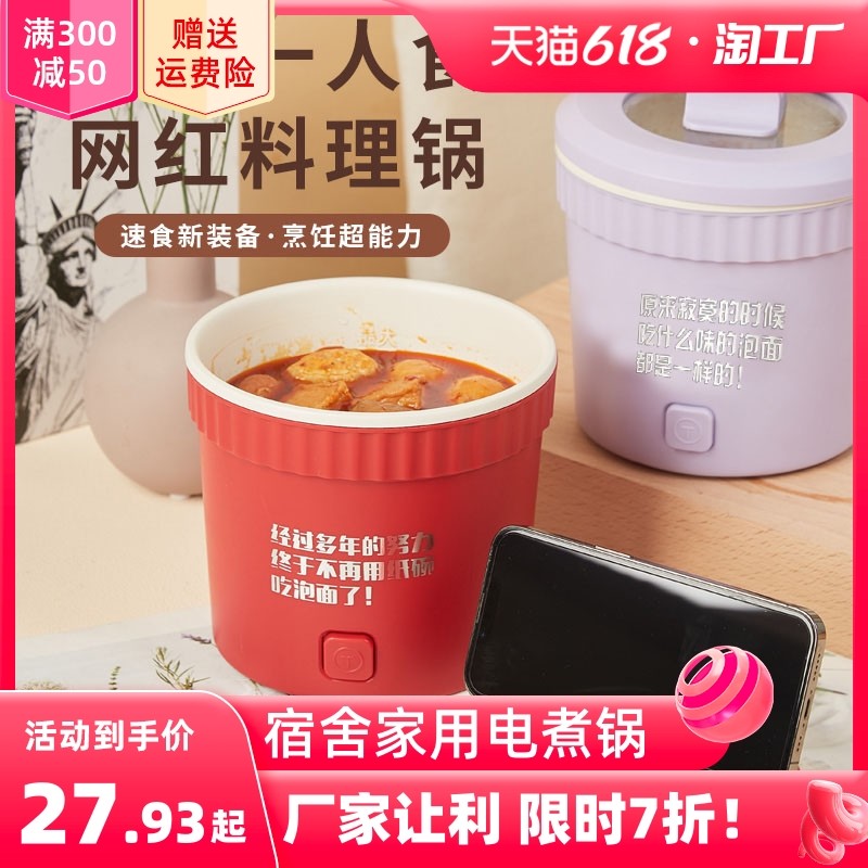 电煮锅宿舍学生锅多功能一体小型家用泡面小电锅炒便携式电火锅