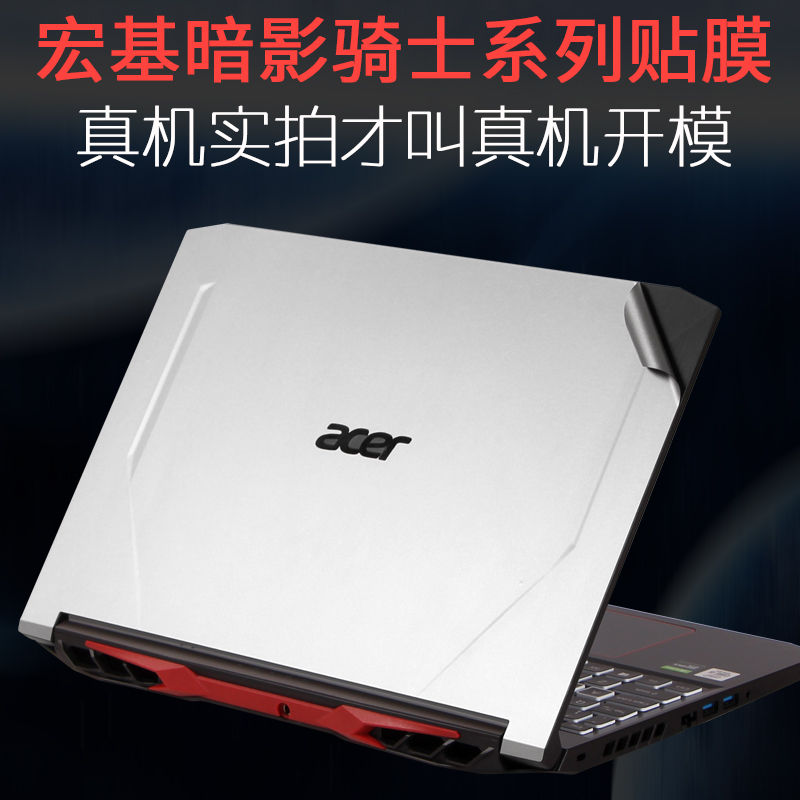宏碁N515龙55cer暗影骑士代3擎53龙nitro5进阶版5轻刃N715电脑2贴