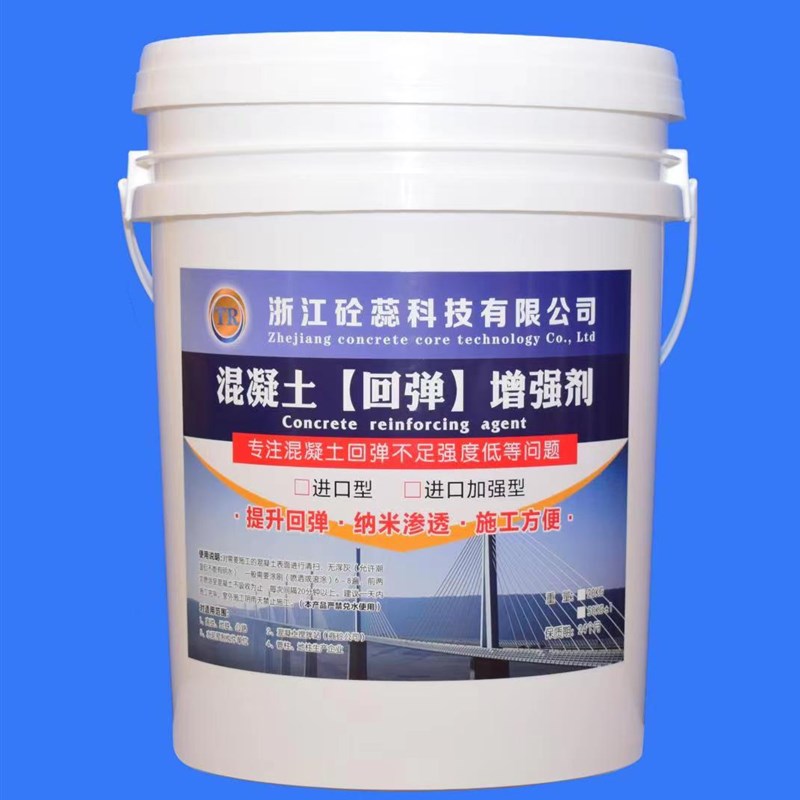 混凝土增强剂表面回弹超强渗透提升强度高效加强强化提升回弹