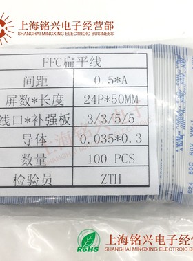 0.5mm 24Pin 24P FFC FPC软排线 AWM 20624 80C 60V VW-1扁平线