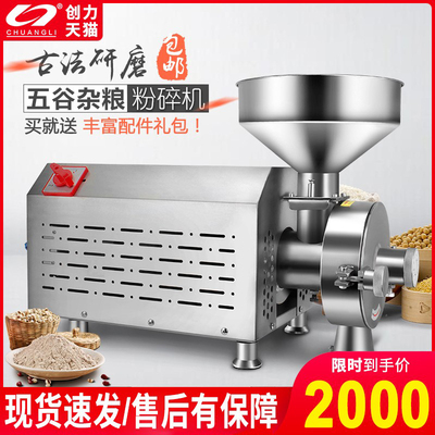 创力五谷杂粮磨粉机商用超细小麦研磨面机家用调料加工大米打粉机