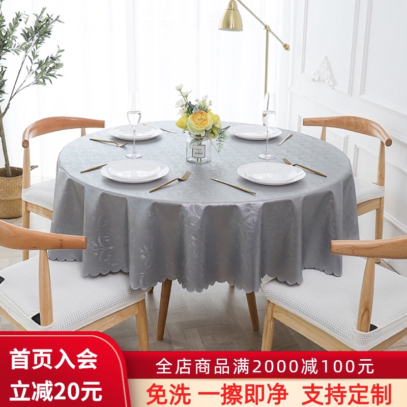 大圆桌布艺家用PVC加厚防水防烫防油免洗圆形餐桌布酒店饭店台布