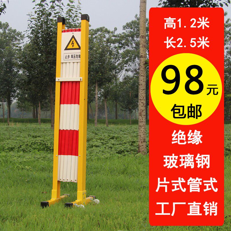伸缩围栏可移动护栏电力施工隔离带围栏绝缘玻璃钢片式管式警示带