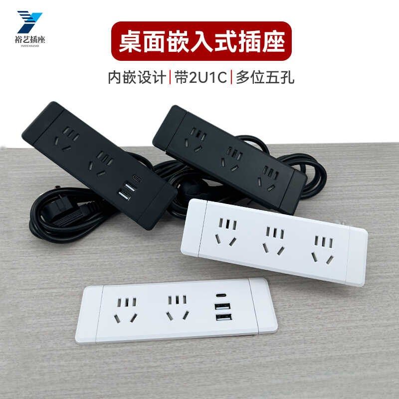 桌面嵌入式插座台面开孔内嵌办公桌多位五孔隐藏USB柜子床头排插