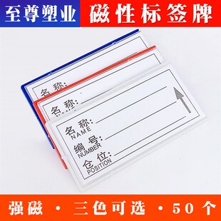 强磁性标签牌货位仓位卡仓库标识牌仓储标示牌磁贴材料卡货架库位