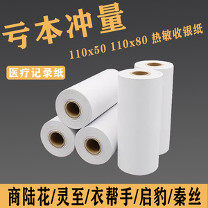 衣帮手商陆花110x50热敏收银纸110x80mm速订货灵至启豹热敏打印纸