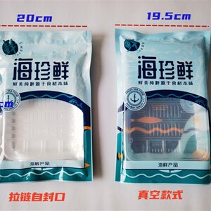 海鲜干货海珍鲜自封口海鲜通用包装袋一斤装半斤装自封口海鲜袋