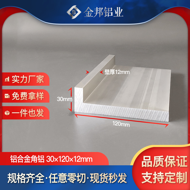 角铝合金型材30*120*12mm等边L型角铝30x120x12mm工业硬质包边