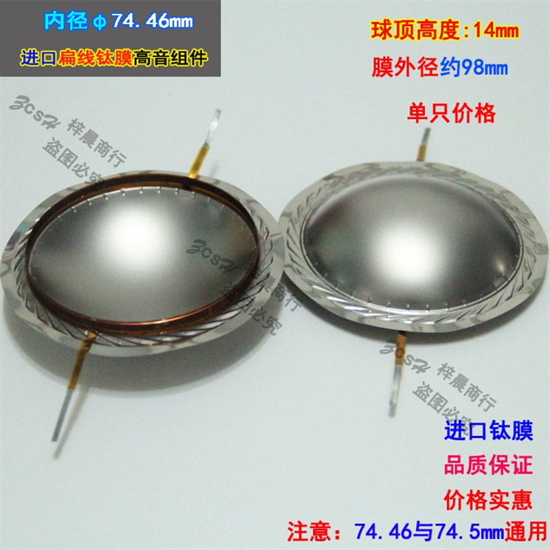 7.5mm高音音圈钛膜 扁线膜片75芯喇叭线圈7.5舞台音响配件