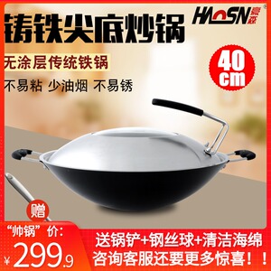 豪森铸铁锅双耳尖底炒锅不粘锅40cm传统老式生铁无涂层手工大铁锅