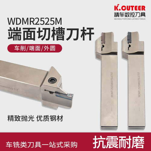 数控端面25方大切深外圆平面切槽刀杆割刀切槽刀WDMR反圆弧车刀杆