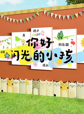 你好闪光的小孩贴纸幼儿园墙面装饰环创主题成品文化托管班级形象