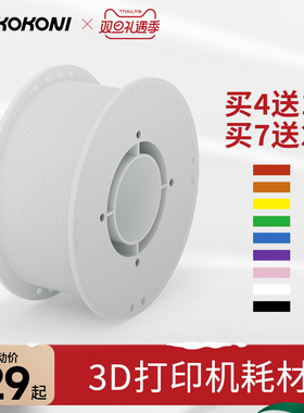 KOKONI 多色3D印表机耗材高韧性易剥离易打印环保线材抗高温坚韧