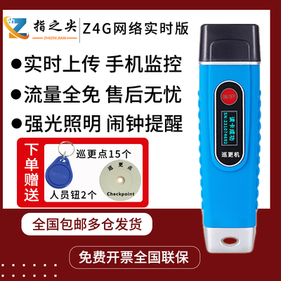 巡更棒打点器4G网络实时巡更机巡检器打点棒巡更系统保安物业巡逻