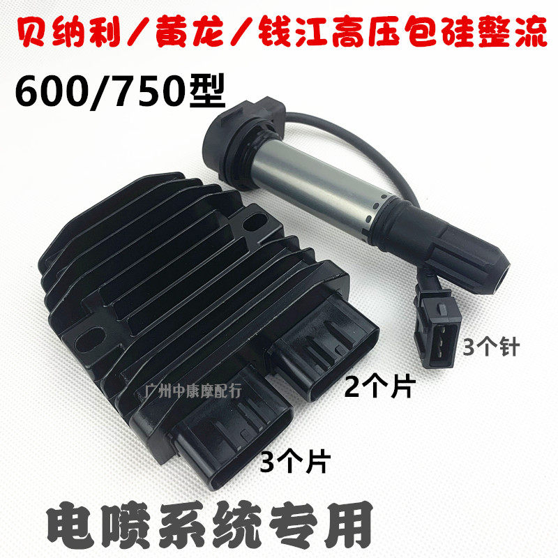 适配倍力尼黄龙600整流器 BJ600充电器BN600NT600高压包点火线圈