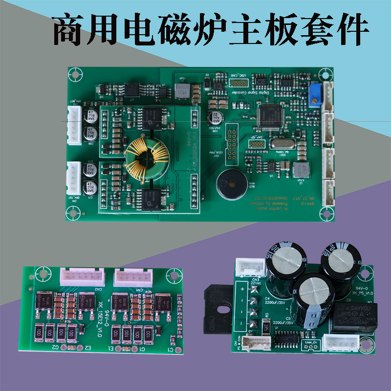 大功率商用电磁炉灶主板控制板驱动板电路脑板配件94V-0XKC1V1.1