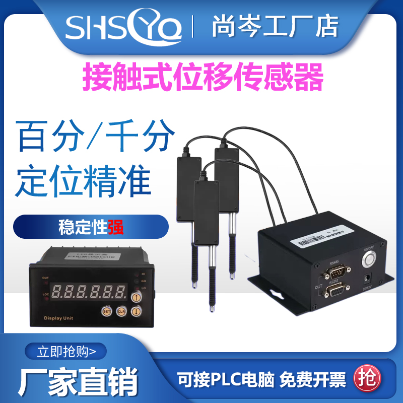 位移传感器光栅容栅线性测微计平面度位移差百千分表高度规接PLC
