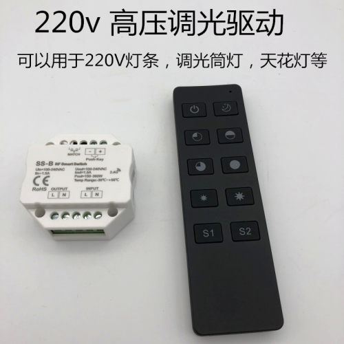 高压100-240V可控硅遥控调光驱动 220V灯带调光1.5A驱动开关 S1-B