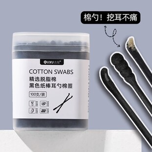 棉签掏耳朵专用大人盒装 一次性挖耳勺棉签双头黑色螺旋纸棉棒家用