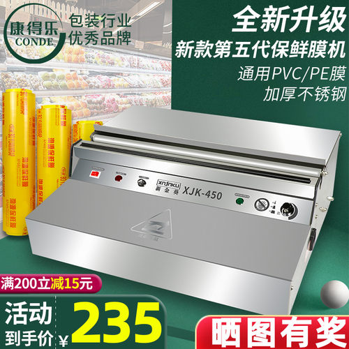 超市新款450保鲜膜包装机封包机商用封膜机水果蔬菜生鲜打包机