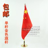 伸缩旗杆国旗架 国旗摆件红旗 高档办公桌旗 伸缩金色单杆旗座台式