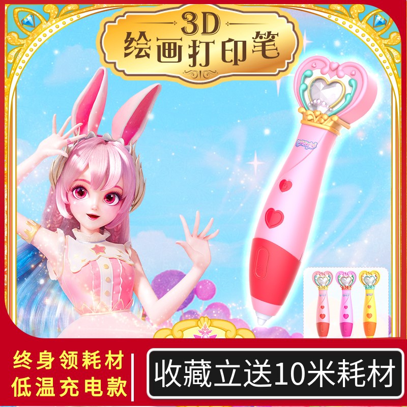 巴啦啦小魔仙3d打印笔儿童低温女生女孩三d立体专业级充电款4玩具