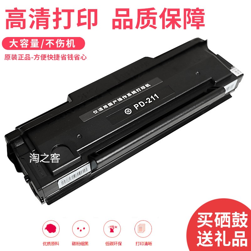奔图(PNTUM) PD-211 原装硒鼓 P05 保密打印机激光碳粉盒