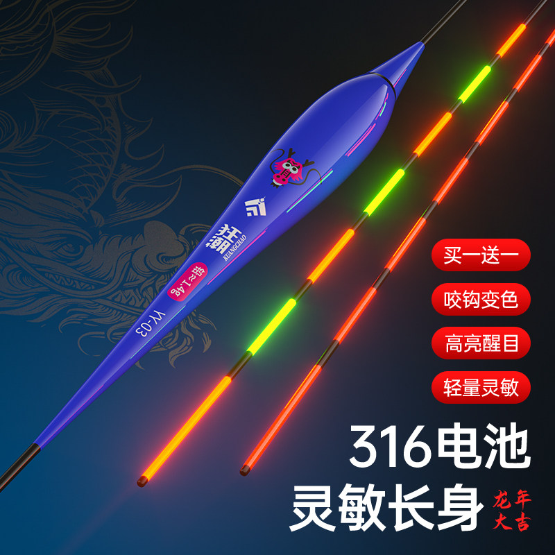 狂潮龙年大吉高灵敏咬钩变色夜光漂316电池电子漂短脚长身鲫鱼漂