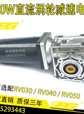 直流200瓦调速减速电机配涡轮蜗杆减速机RV30/040/RV50型涡轮箱