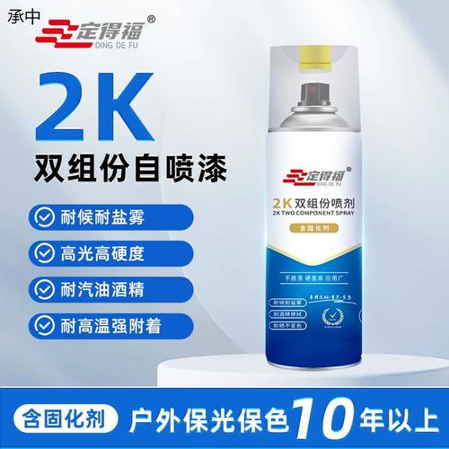 定得福2K双组份自喷漆环氧漆清漆高硬度耐磨耐高温金属手摇喷漆罐