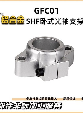 GFC01光轴D8D10D12D16D13D20固定25支架30K支撑座35/40/SHFT50/60