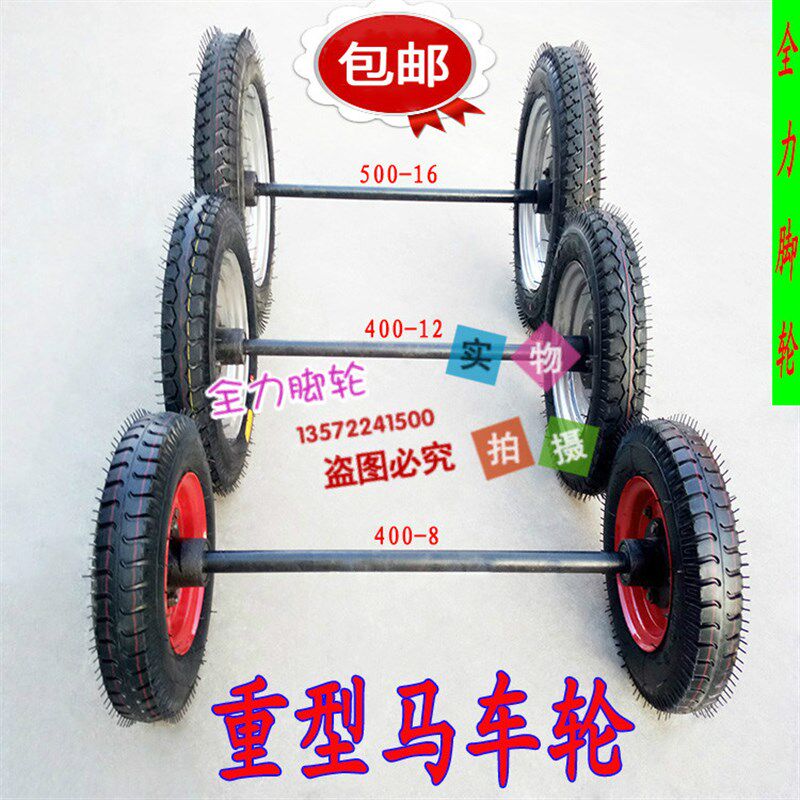 充气马车轮子带轴400-12拖车400-8两轮连轴车轮500-12后桥500-16