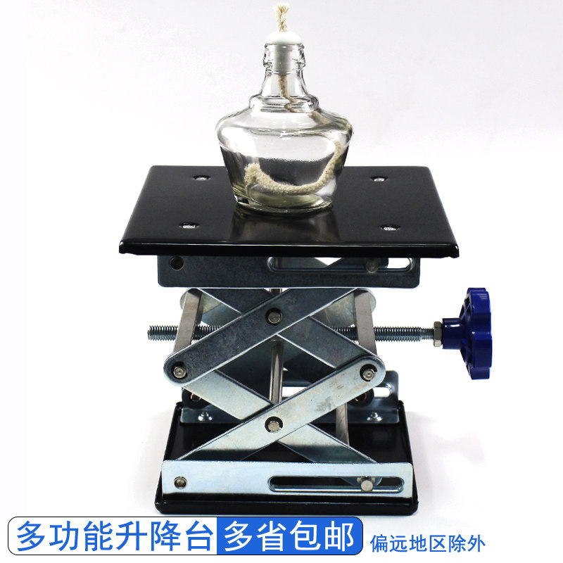 实验室用小型升降台10厘米15cm手动金属酒精灯升降台物理化学生物