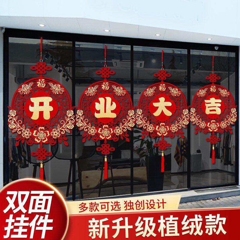 双面开业挂件装饰门口布置开工大吉福字挂饰店铺开张店庆活动氛围