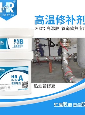 汇瑞8737耐高温修补剂超强力修复胶发动机缸体法兰耐酸碱金属胶水