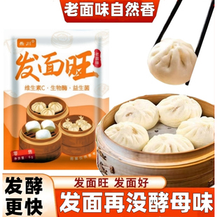 酵母粉家用益生菌发面旺发酵粉老面味小包装馒头包子专用发酵快速