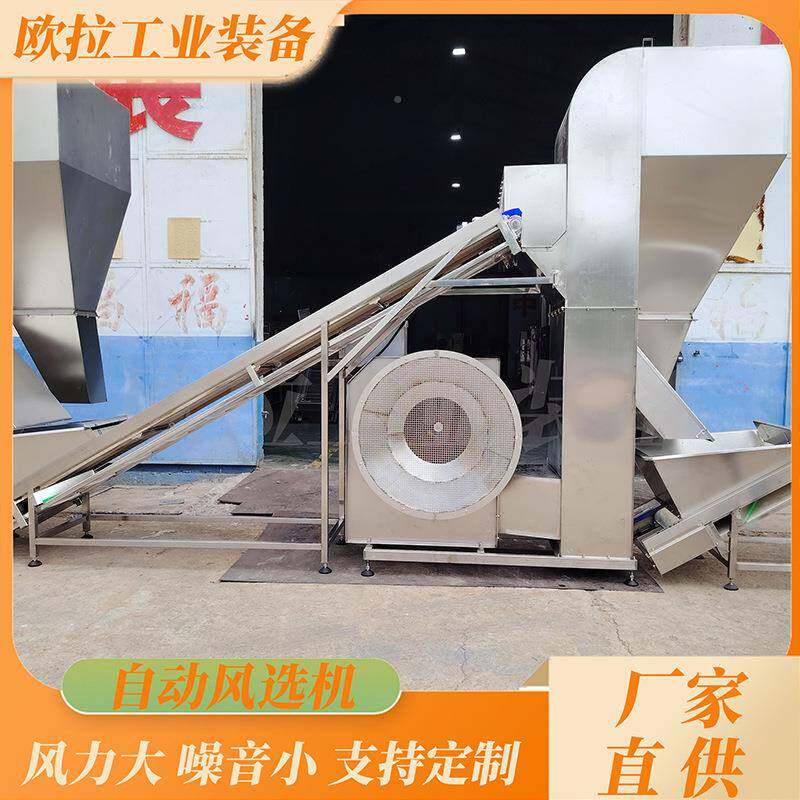 蓝风机莓选洗八角1000花椒风选清流水线花生大枣去叶去杂质设备