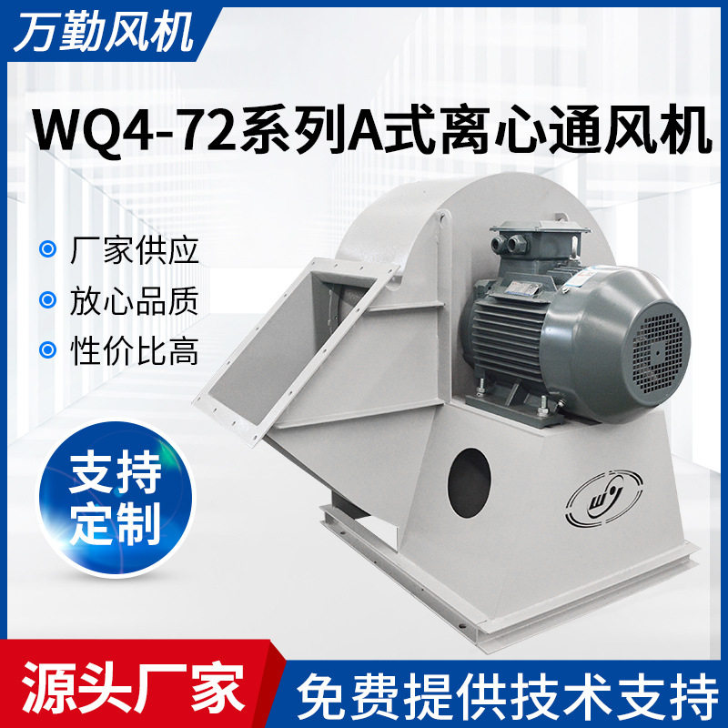 4-72工业除尘离心通风机