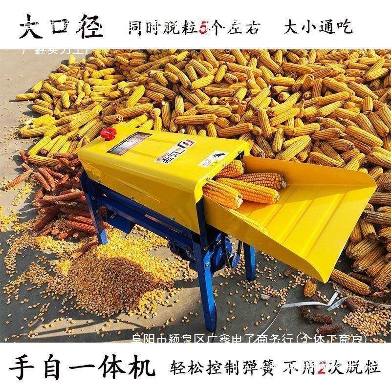 玉ZVC全米两脱粒机家用中小型电动剥粒脱玉的机器打玉米自动米干